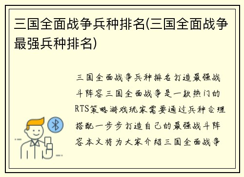 三国全面战争兵种排名(三国全面战争最强兵种排名)