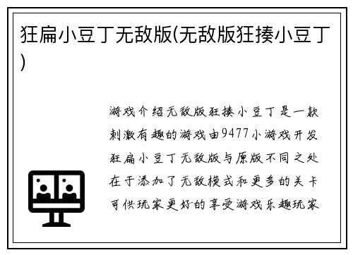 狂扁小豆丁无敌版(无敌版狂揍小豆丁)