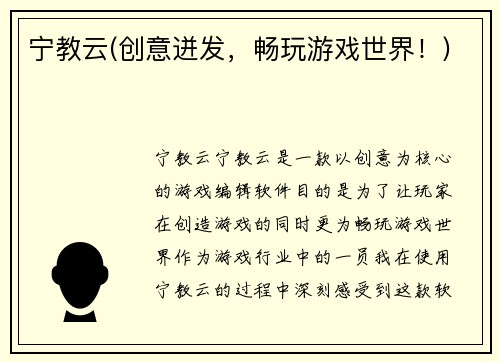 宁教云(创意迸发，畅玩游戏世界！)