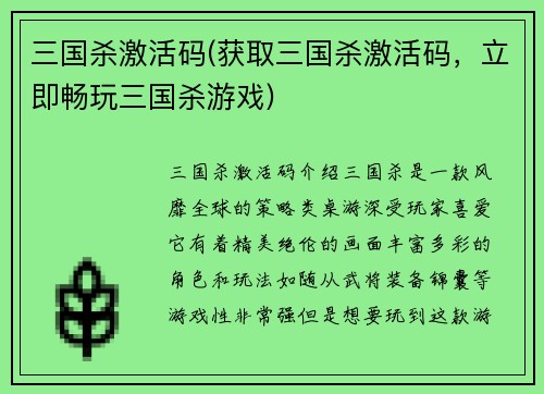 三国杀激活码(获取三国杀激活码，立即畅玩三国杀游戏)