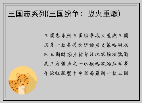 三国志系列(三国纷争：战火重燃)