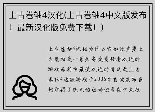 上古卷轴4汉化(上古卷轴4中文版发布！最新汉化版免费下载！)