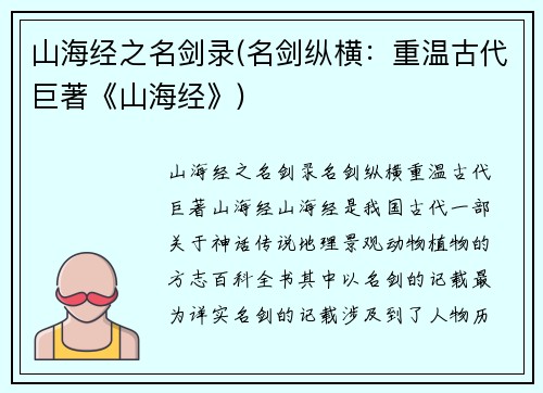 山海经之名剑录(名剑纵横：重温古代巨著《山海经》)