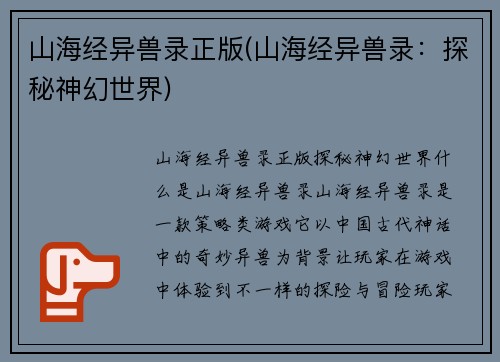 山海经异兽录正版(山海经异兽录：探秘神幻世界)