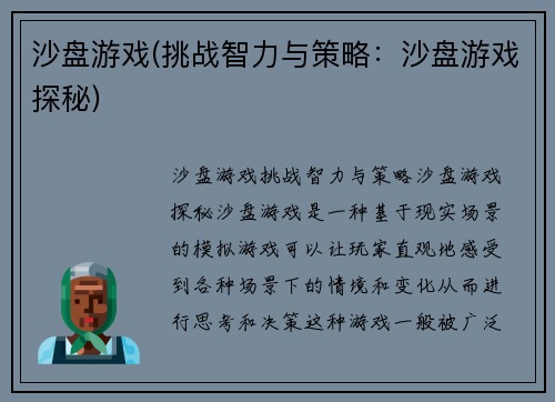 沙盘游戏(挑战智力与策略：沙盘游戏探秘)