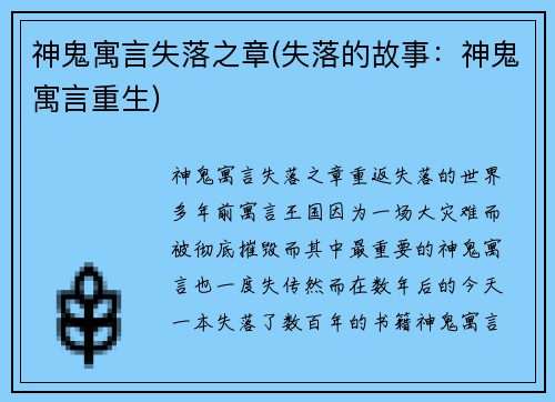 神鬼寓言失落之章(失落的故事：神鬼寓言重生)