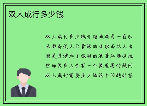 双人成行多少钱
