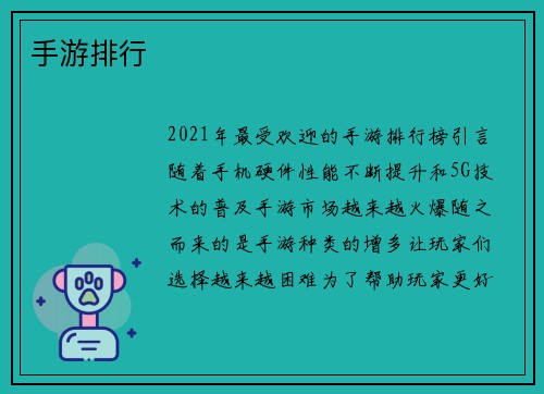 手游排行