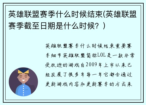 英雄联盟赛季什么时候结束(英雄联盟赛季截至日期是什么时候？)