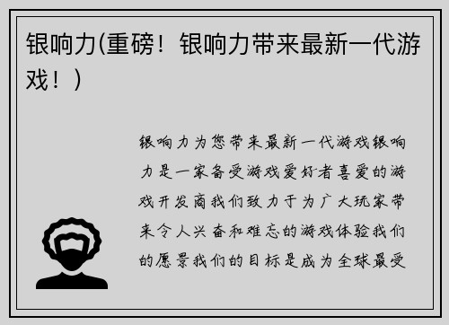 银响力(重磅！银响力带来最新一代游戏！)