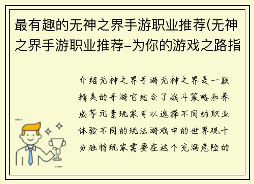 最有趣的无神之界手游职业推荐(无神之界手游职业推荐-为你的游戏之路指路)