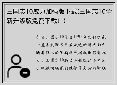 三国志10威力加强版下载(三国志10全新升级版免费下载！)