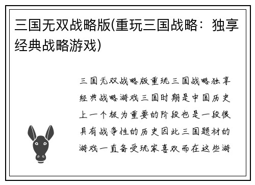 三国无双战略版(重玩三国战略：独享经典战略游戏)