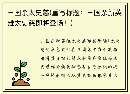 三国杀太史慈(重写标题：三国杀新英雄太史慈即将登场！)