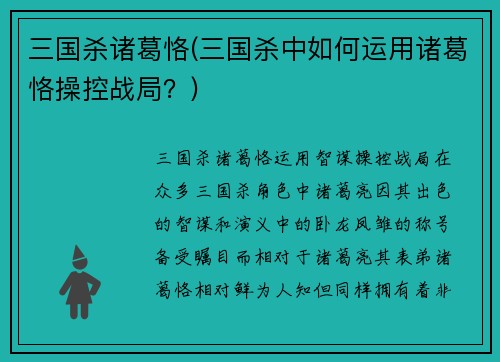 三国杀诸葛恪(三国杀中如何运用诸葛恪操控战局？)